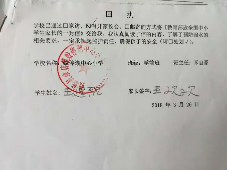 学前班《致全国中小学生家长的一封信》回执