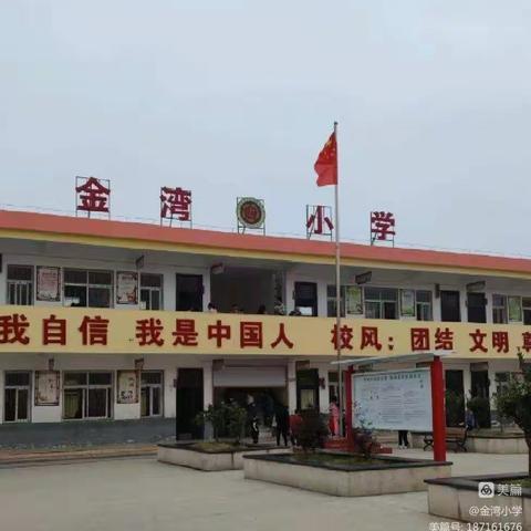 顺河金湾小学线上疫情防控专题班会