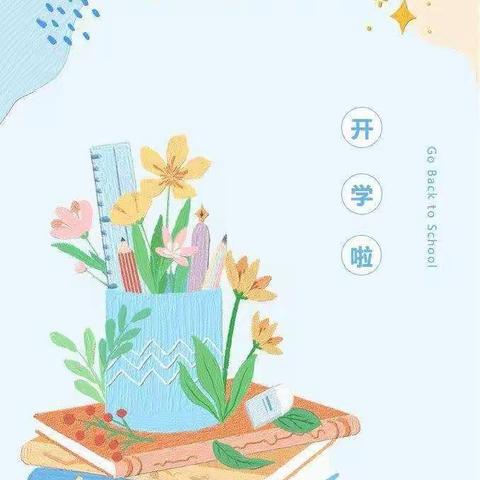 春暖花开，奔赴美好---升坊镇前进小学开学通知
