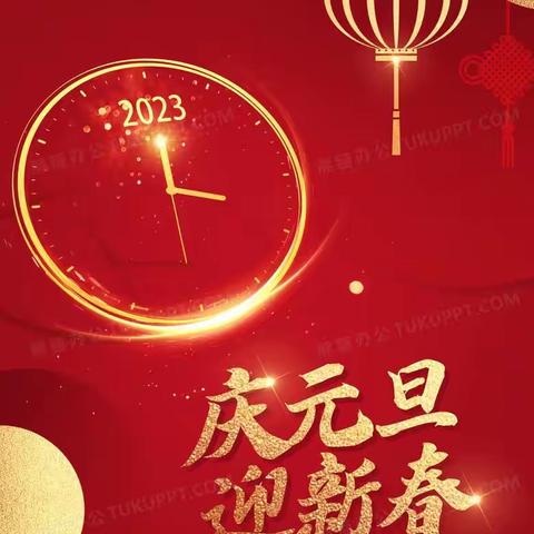 四五班云端相约，喜迎元旦