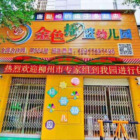 金色摇篮潜能开发婴幼园（融安园）的美篇