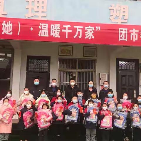 天寒人心暖    冬亦不生寒——义马市团委冬季送温暖活动