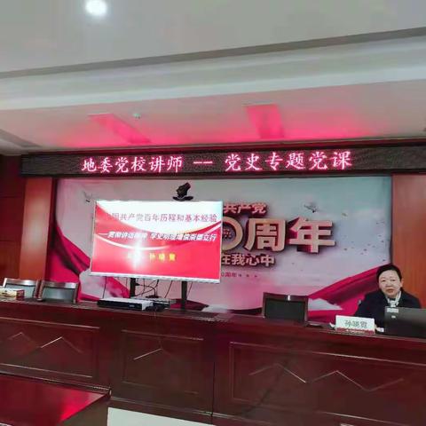 伟大的历程  思想的洗礼 ——阿勒泰分行邀请地委党校老师授课