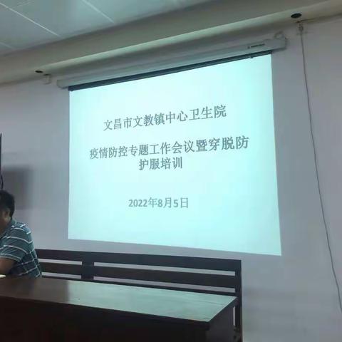 文教镇中心卫生院开展全员穿脱防护服全流程培训