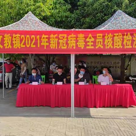 文教镇开展全员核酸检测应急演练