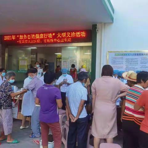 文昌市人民医院/文教镇中心卫生院2021年“服务百姓健康行动”义诊活动