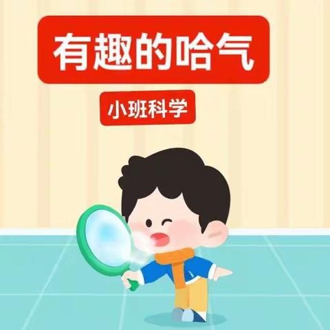 高新区第三十幼儿园小班组线上教育教学活动分享