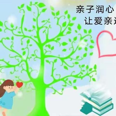 “亲子润心，让爱亲近”———土地堂小学&新建小学心理健康服务月主题活动