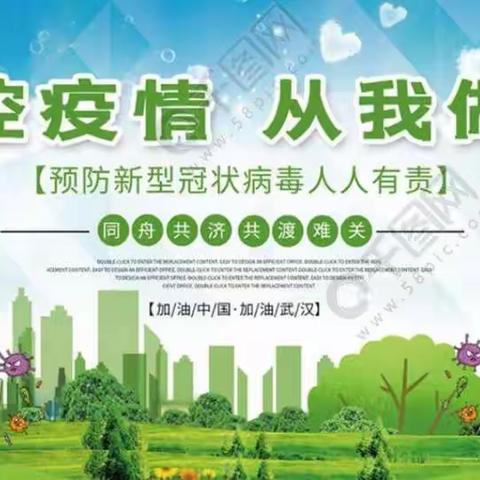 疫情防控，我们在行动一一遂城镇官湖小学防疫工作纪实