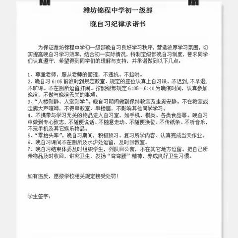 正学风 践承诺——锦程中学初一级部全体学生签订晚自习纪律承诺书