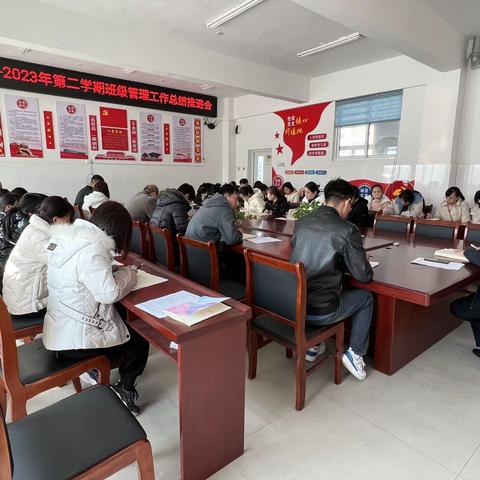 凝心聚力，齐抓共管——2022-2023年第二学期班级管理工作推进会
