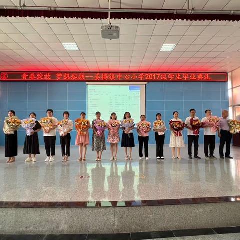 青春绽放 梦想起航——姜楼镇中心小学六年级毕业典礼