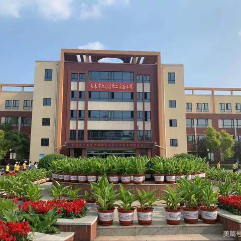 “联谊情深同抗疫 资源共享健身心 ” ——九台区第二实验小学心理健康系列课程之二《我和我的家人》