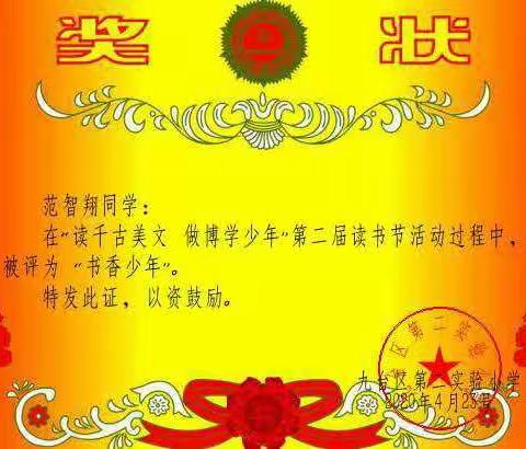 成长路上书香满径【二实验读书节】