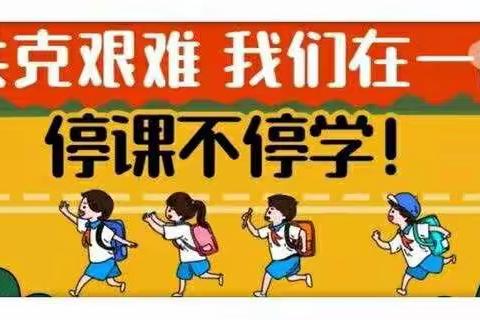 盼他四月 满城樱华——九台区第二实验小学三年级组停课不停学音体美活动记录