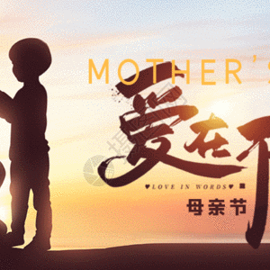 “浓情五月，感恩母亲 ”岔河幼儿园母亲节活动