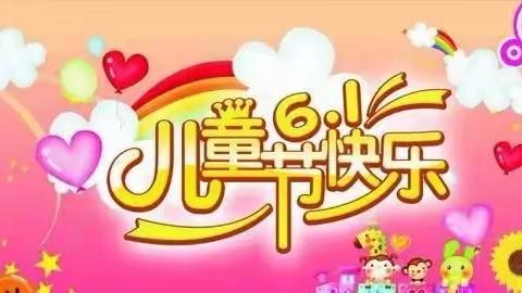 “疫”样六一，“童”样快乐！岔河幼儿园《花式过六一，迎端午！带着萌娃吃大席》活动！