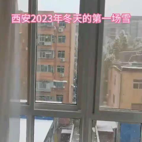 西安2023年﻿冬天的第一场雪