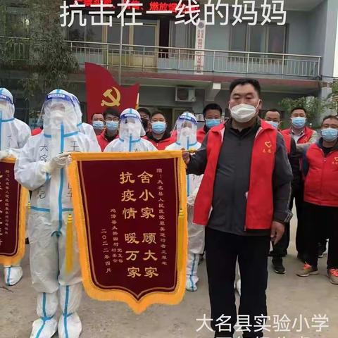 致敬抗疫英雄，我们疫路同行——大名县实验小学少先队抗疫作品集