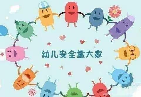 高塘幼儿园安全宣传教育课