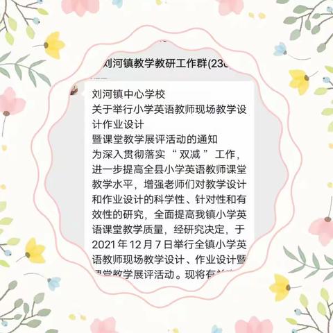 刘河镇中心学校扎实开展小学英语教研活动