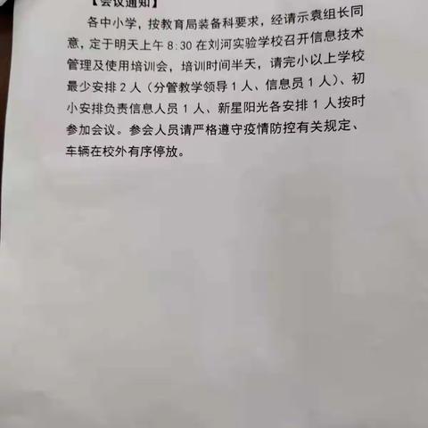 加大教育信息化培训力度  促进教育教学质量提升——刘河镇中心学校教育信息化培训