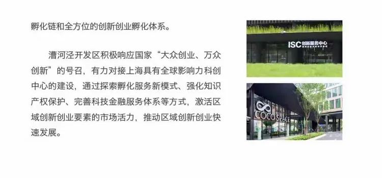 漕河泾开发区载体手册