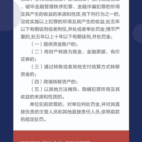 远离洗钱犯罪  守护美好生活