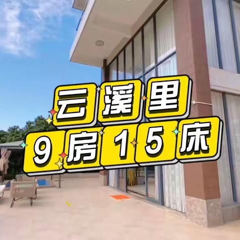 从化民宿-田涧·小苑【9房15床】云溪里小溪边精品庄园民宿