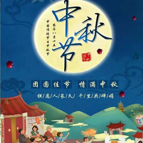 【放假通知】土官小学中秋节放假通知以及温馨提示