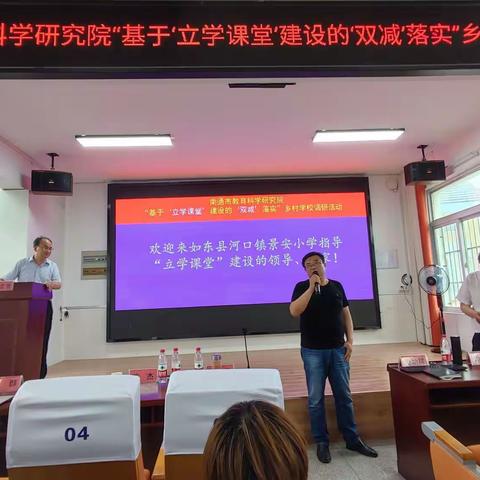 南通市教育科学研究院到景安小学进行“立学课堂”建设调研