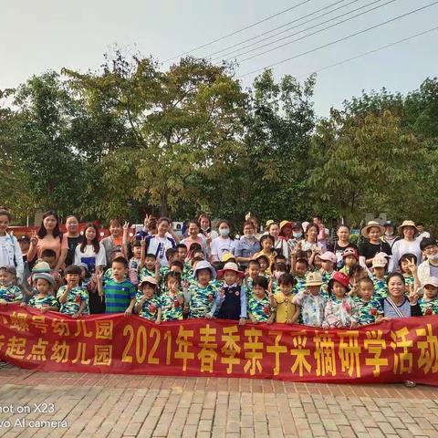 儋州市第一幼儿园二分园（新起点幼儿园）大一班2021春季亲子采摘研学活动