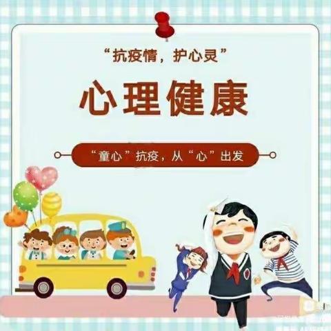 疫情期间幼儿心理健康教育指南——邹平市第二实验幼儿园