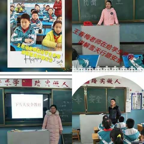 蓝山学校五年级雪天行路安全主题班队会