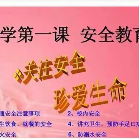 长安六中召开开学安全教育大会