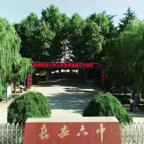 长安六中高一年级喜迎建国七十周年活动纪实