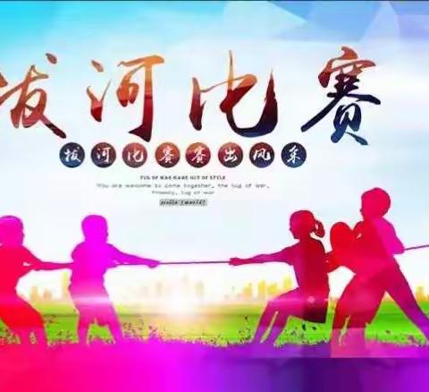 长安六中高一年级举行冬季拔河比赛