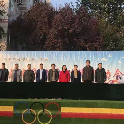 长安六中举行学生体质健康测试运动会
