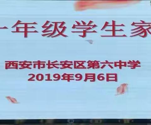 长安六中召开高一新生家长会