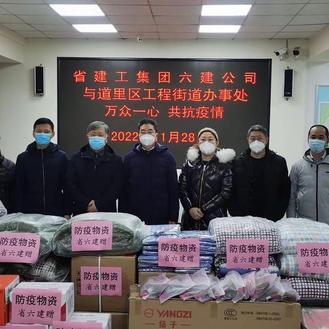 省建工集团六建公司慰问工程街道防疫一线人员