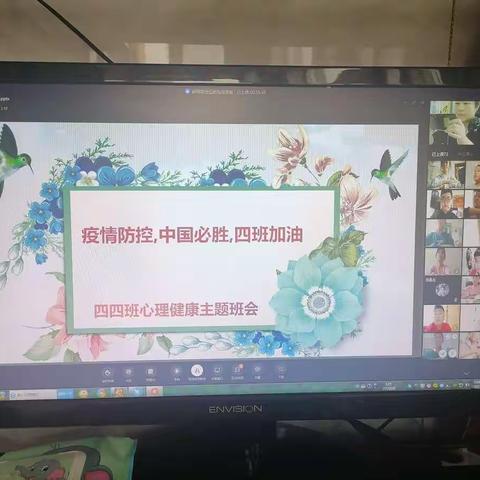 疫情防控，四班加油—我们的心理辅导课