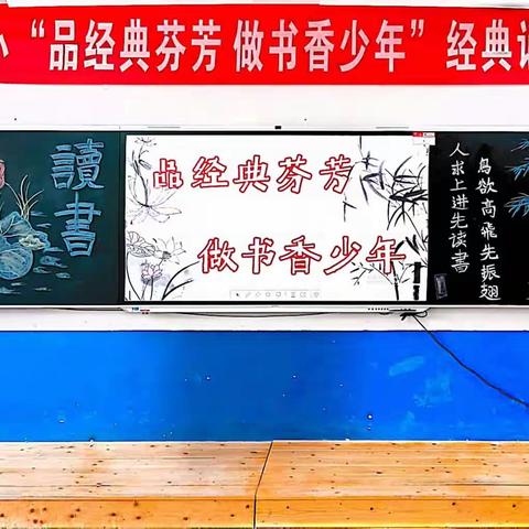 【品经典芬芳，做书香少年】——大城县第三小学经典诵读比赛