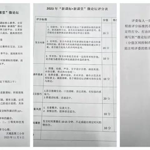 聚焦新课标，赋能新课堂——大城县第三小学第一期“新课标，新课堂”微论坛