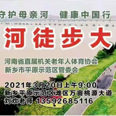 牟州健步队黄河徒步大会集训花絮
