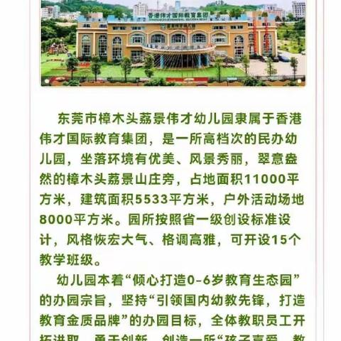 【叮！请查收】荔景伟才幼儿园新生体验活动邀请函