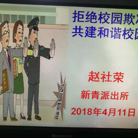 拒绝校园欺凌讲座