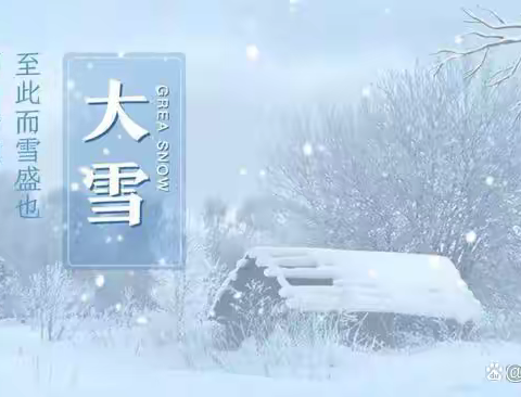 今日大雪丨大雪至 万物藏