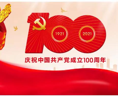 南茂中学师生观看庆祝中国共产党100周年现场直播