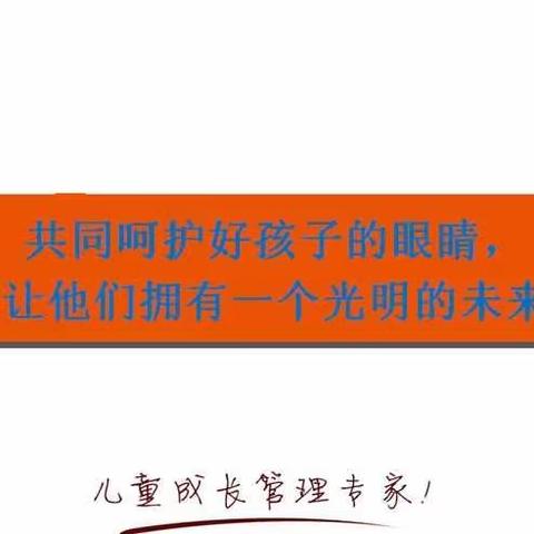 爱眼护眼，健康成长——小精灵幼儿园近视防控宣传教育