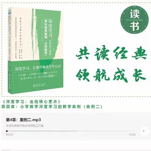 【郑旺镇中心小学 张建萍】共读经典 领航成长 第三周学习体会